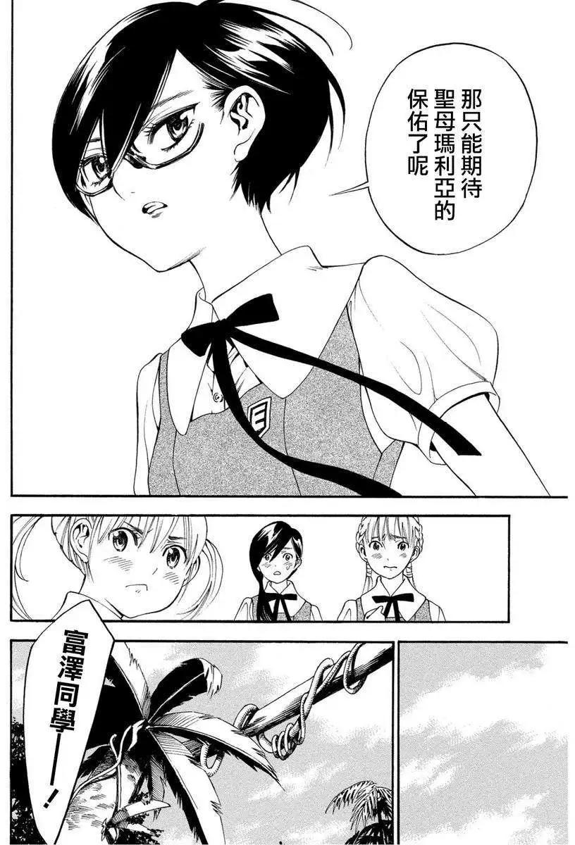 《少女X怪兽 HOLY HOLY》第03回 第12页