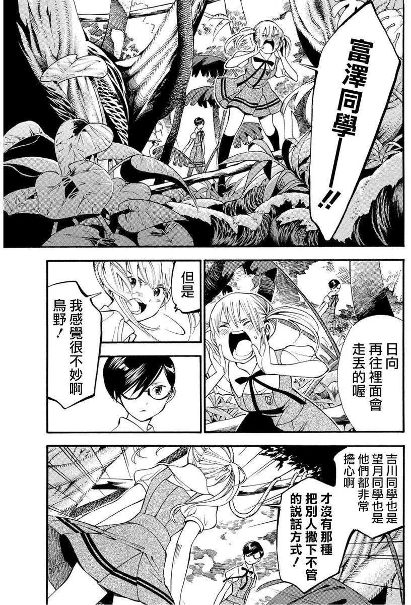 《少女X怪兽 HOLY HOLY》第03回 第13页