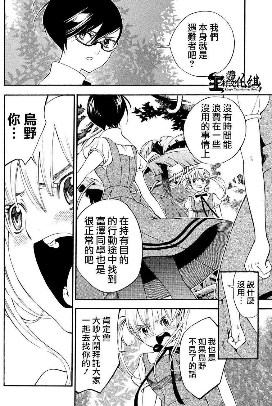 《少女X怪兽 HOLY HOLY》第03回 第14页