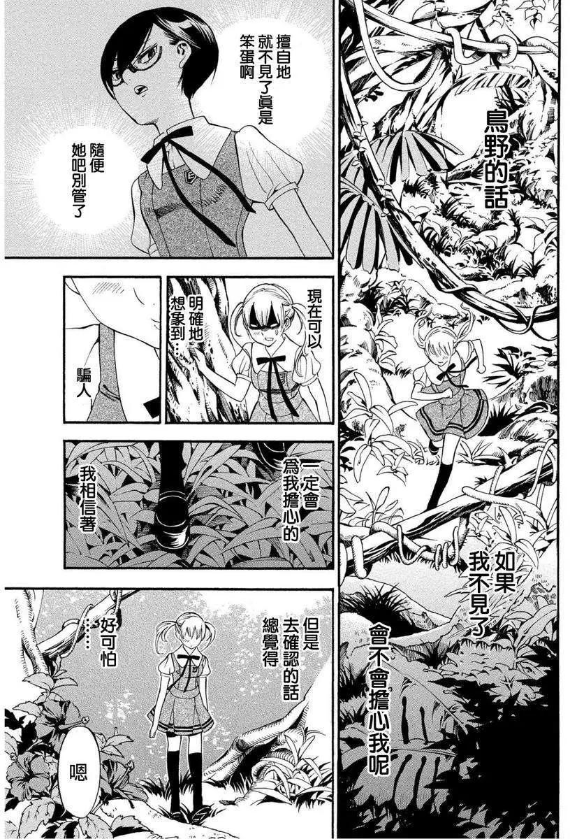 《少女X怪兽 HOLY HOLY》第03回 第17页