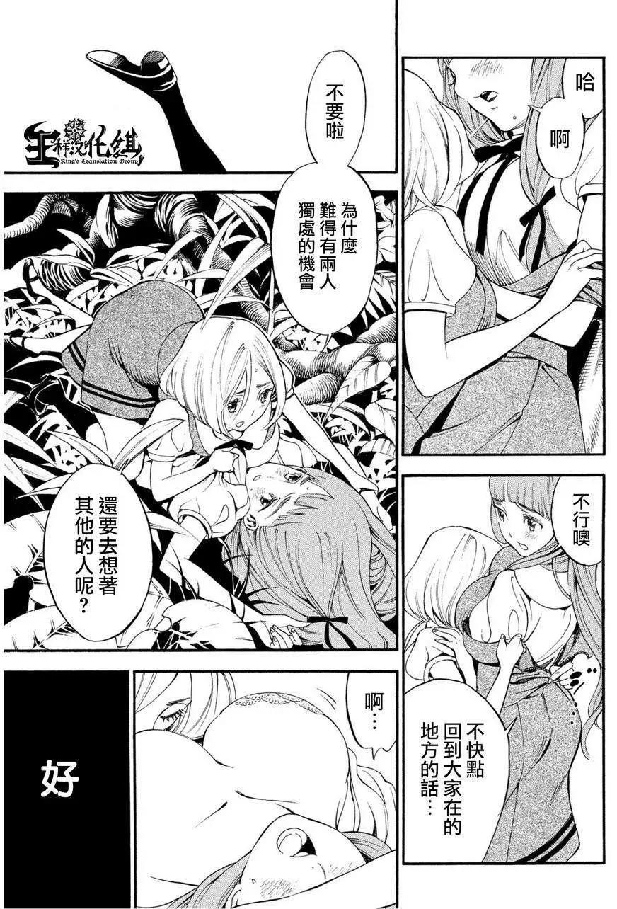 《少女X怪兽 HOLY HOLY》第03回 第19页