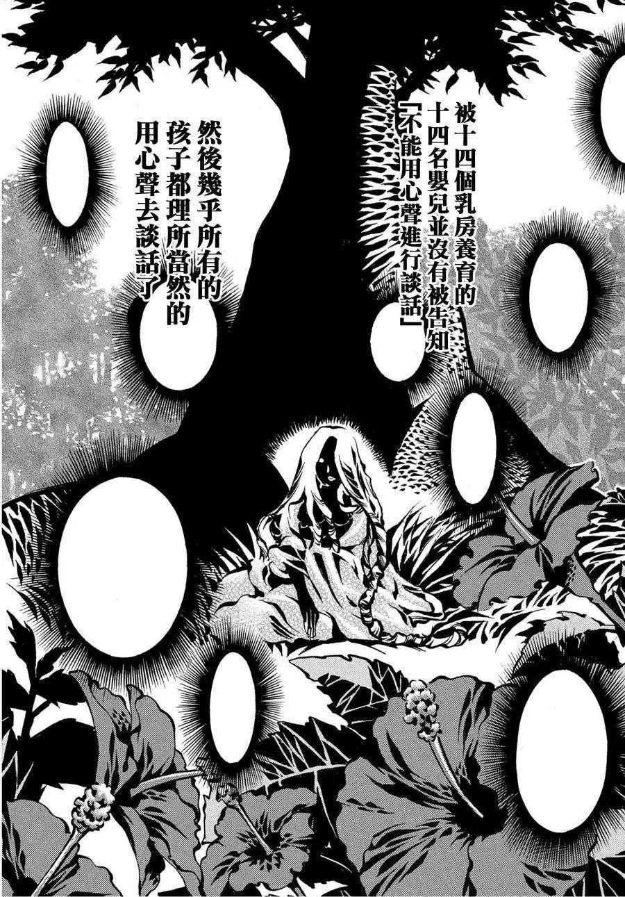 《少女X怪兽 HOLY HOLY》第03回 第1页