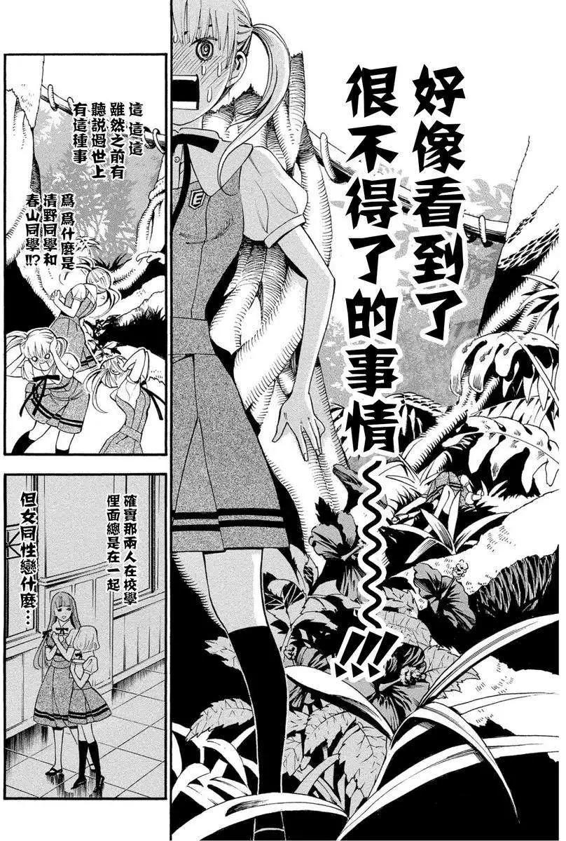《少女X怪兽 HOLY HOLY》第03回 第20页