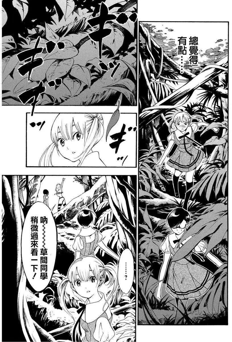 《少女X怪兽 HOLY HOLY》第03回 第23页