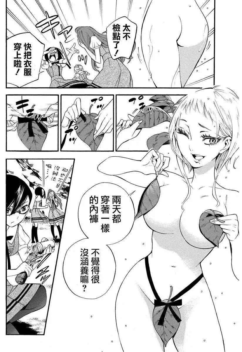 《少女X怪兽 HOLY HOLY》第03回 第4页