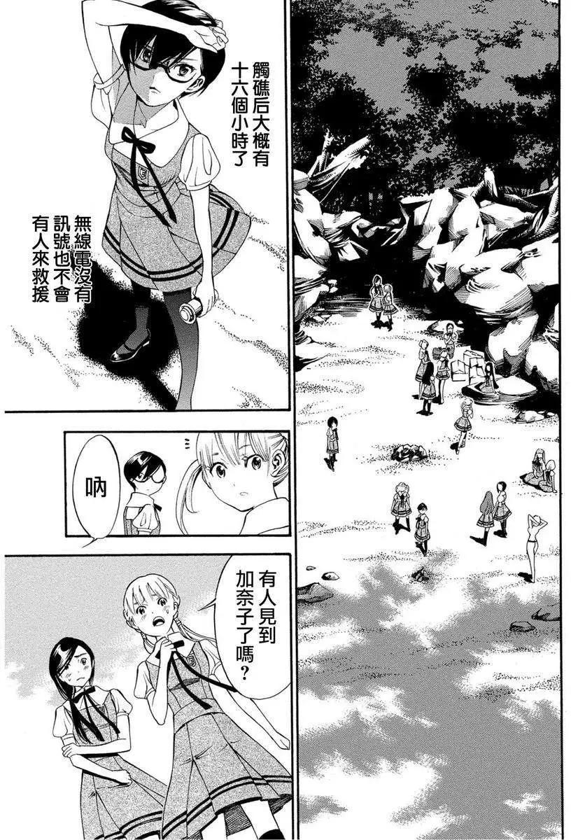 《少女X怪兽 HOLY HOLY》第03回 第5页