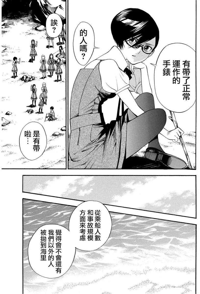 《少女X怪兽 HOLY HOLY》第03回 第7页