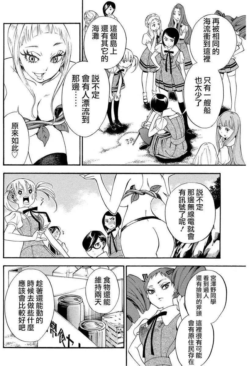 《少女X怪兽 HOLY HOLY》第03回 第8页