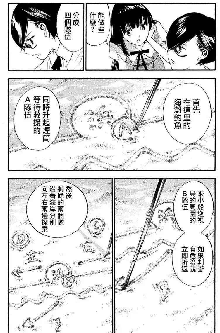 《少女X怪兽 HOLY HOLY》第03回 第9页