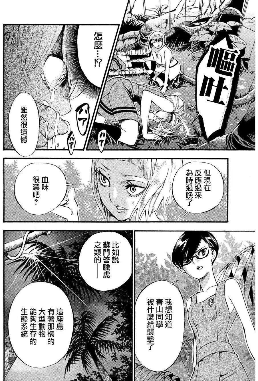 《少女X怪兽 HOLY HOLY》第04回 第10页