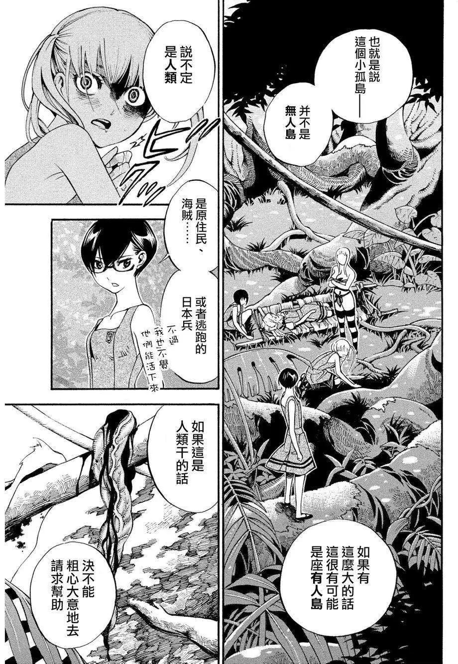 《少女X怪兽 HOLY HOLY》第04回 第11页