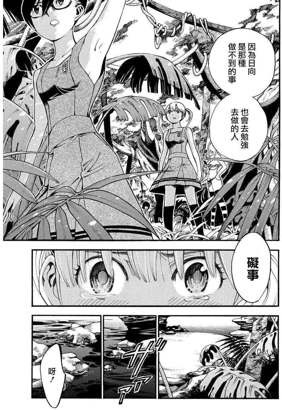 《少女X怪兽 HOLY HOLY》第04回 第13页