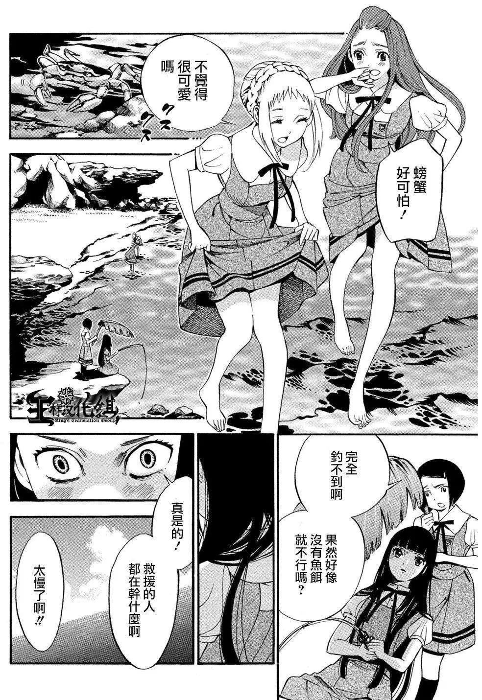 《少女X怪兽 HOLY HOLY》第04回 第14页