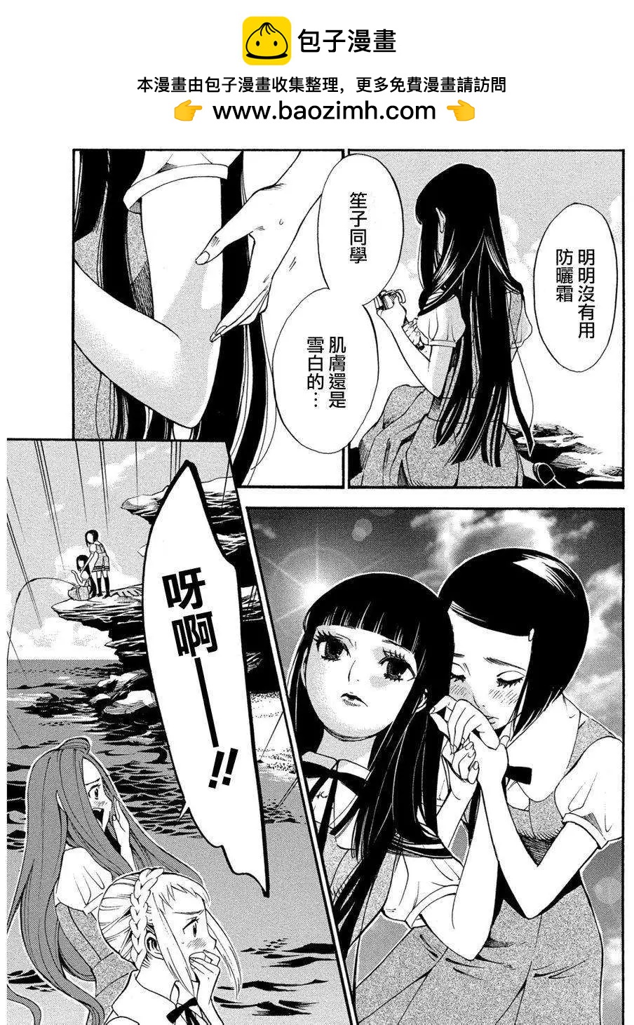 《少女X怪兽 HOLY HOLY》第04回 第15页