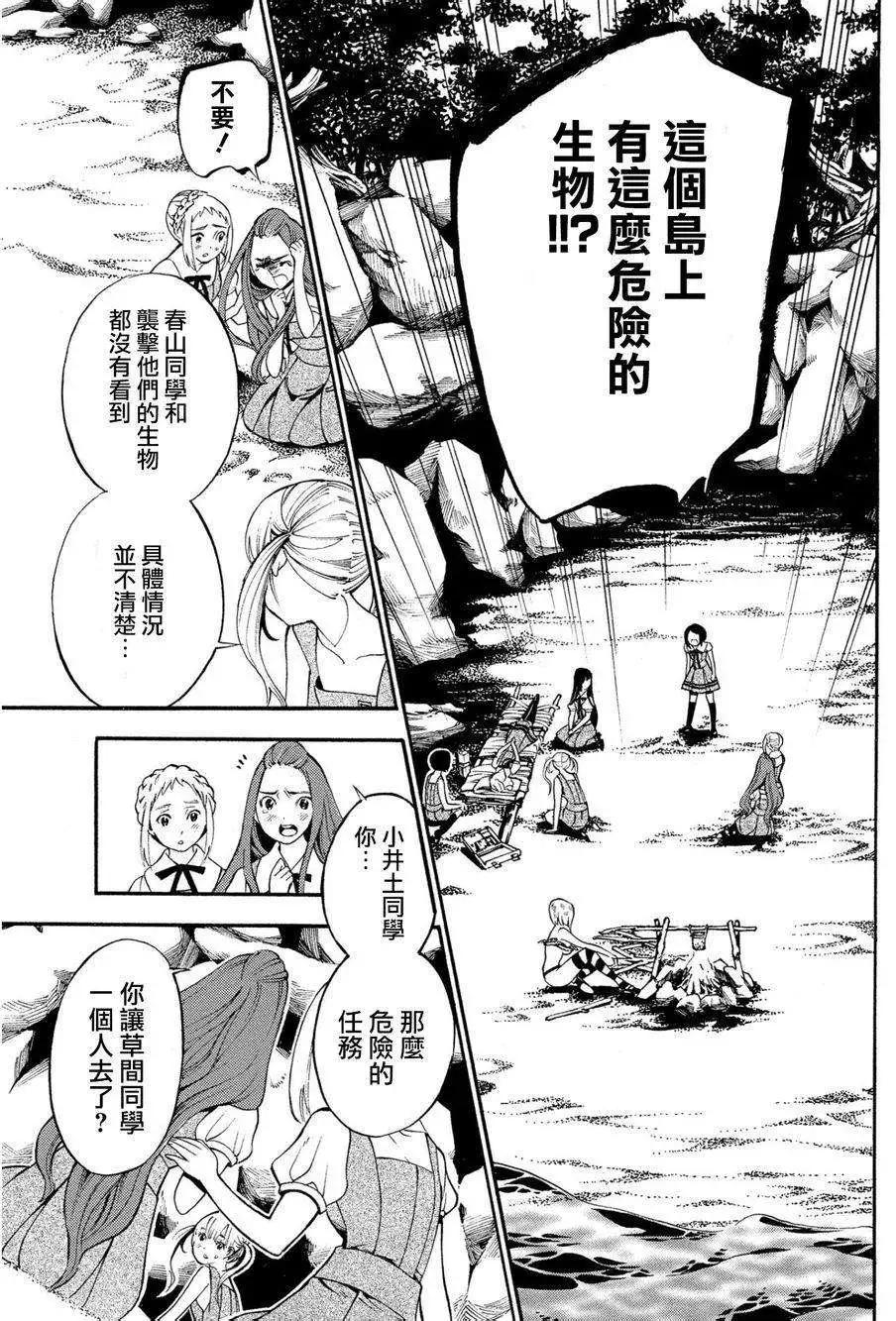 《少女X怪兽 HOLY HOLY》第04回 第17页