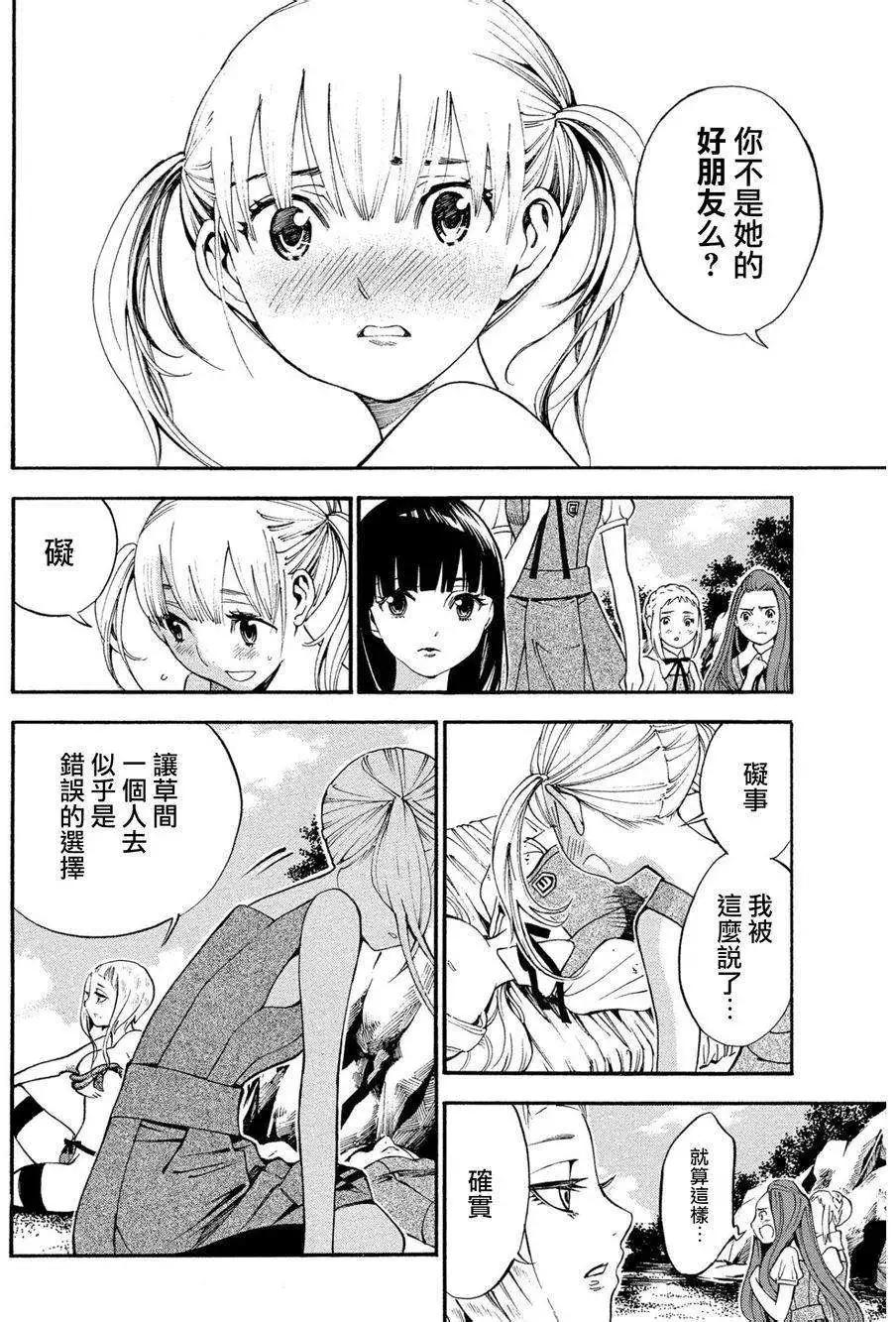 《少女X怪兽 HOLY HOLY》第04回 第18页
