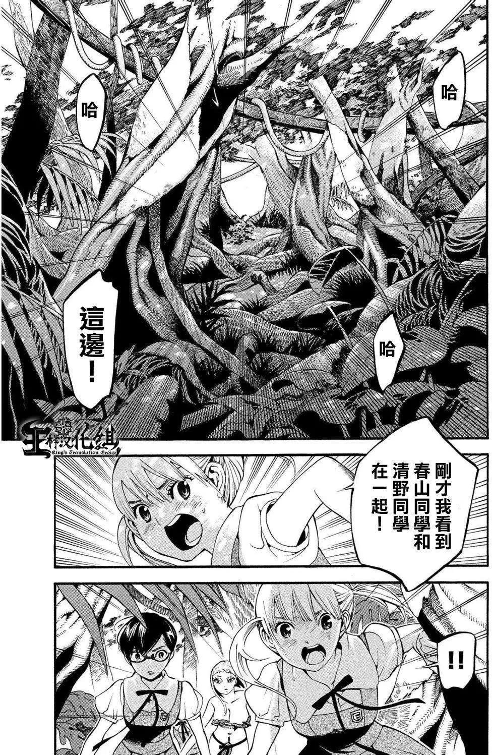 《少女X怪兽 HOLY HOLY》第04回 第1页