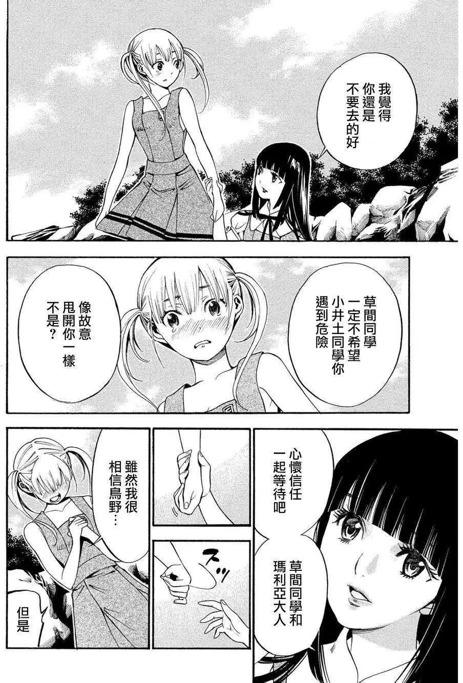 《少女X怪兽 HOLY HOLY》第04回 第20页