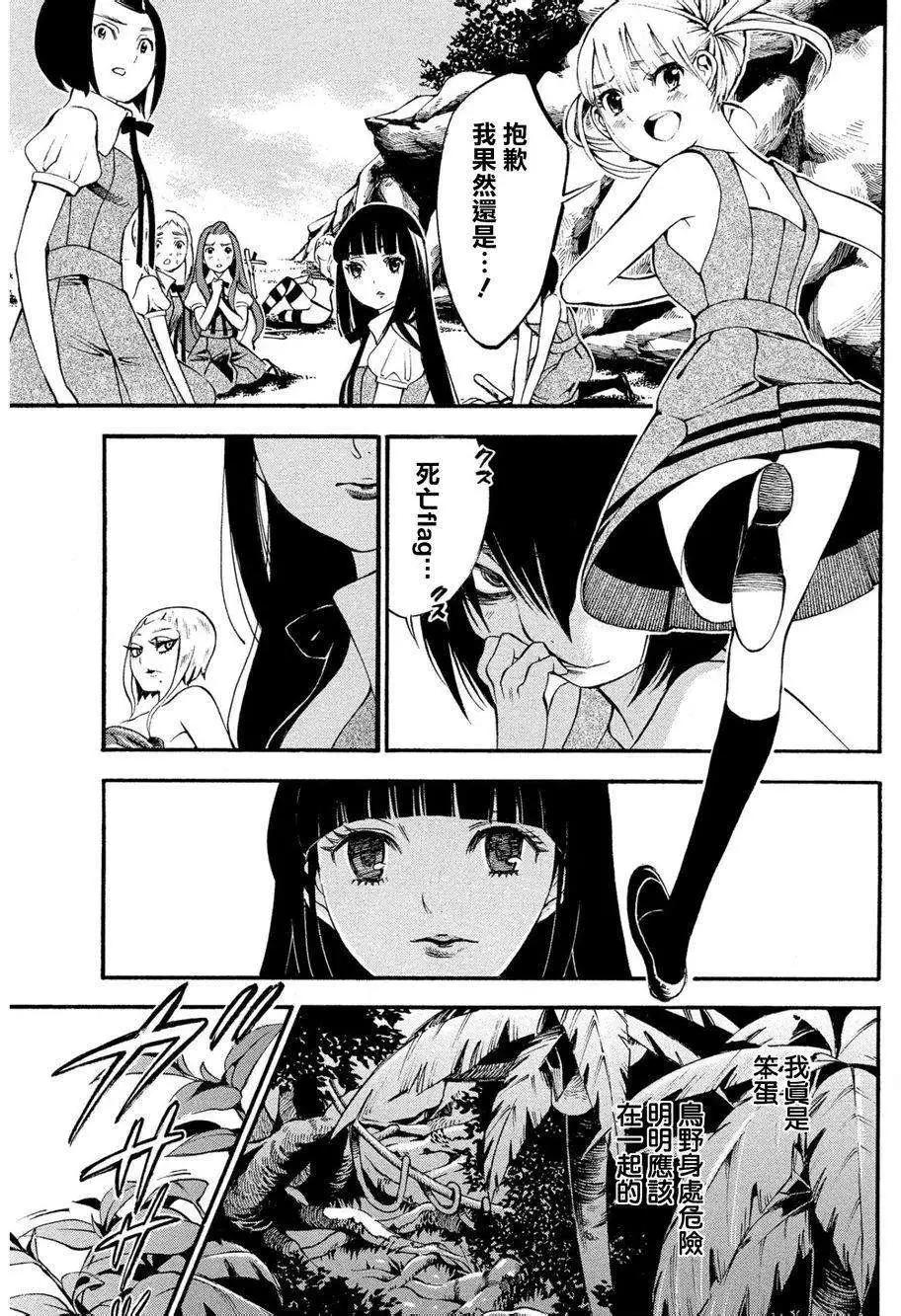 《少女X怪兽 HOLY HOLY》第04回 第21页