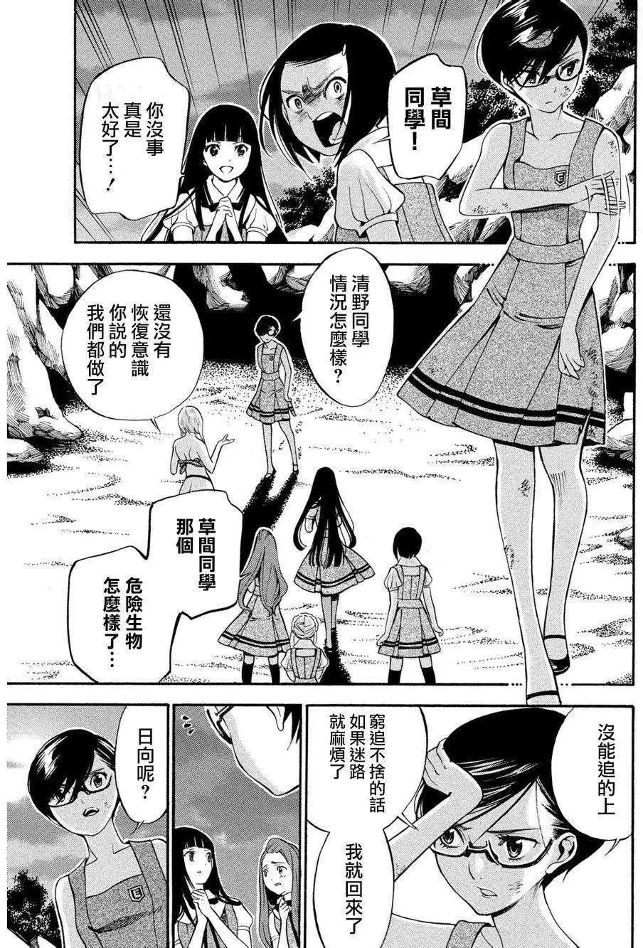 《少女X怪兽 HOLY HOLY》第04回 第25页