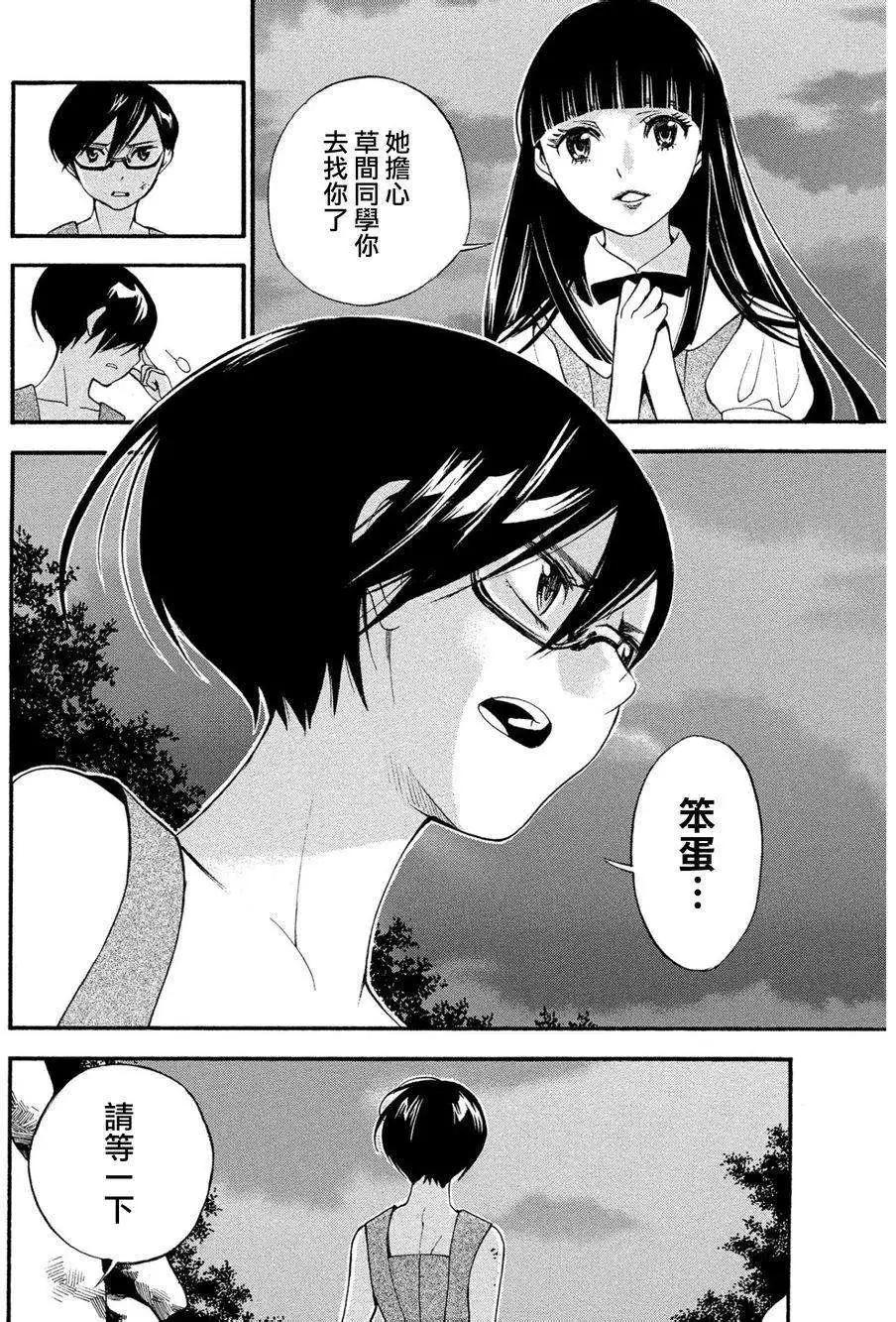 《少女X怪兽 HOLY HOLY》第04回 第26页