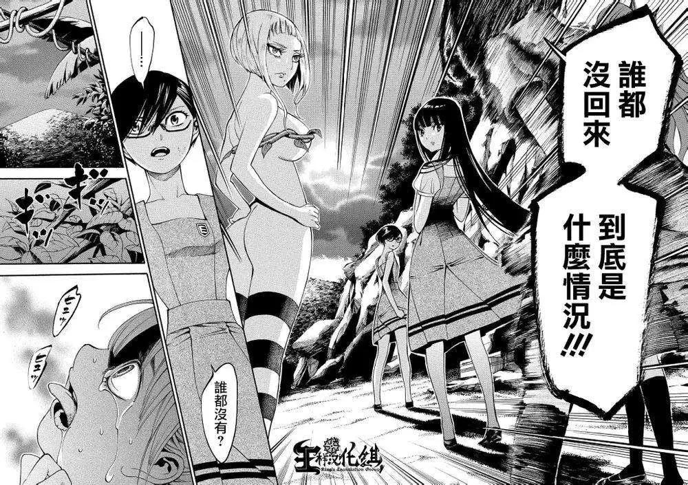 《少女X怪兽 HOLY HOLY》第04回 第28页