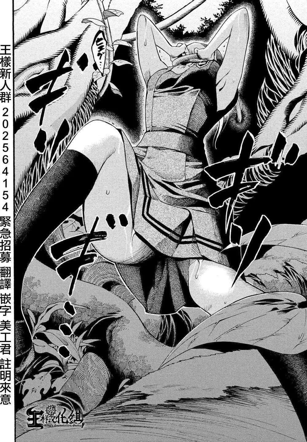 《少女X怪兽 HOLY HOLY》第04回 第29页