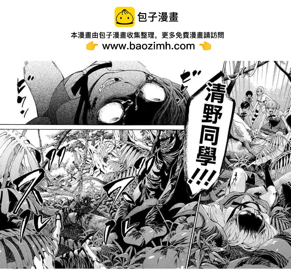 《少女X怪兽 HOLY HOLY》第04回 第2页