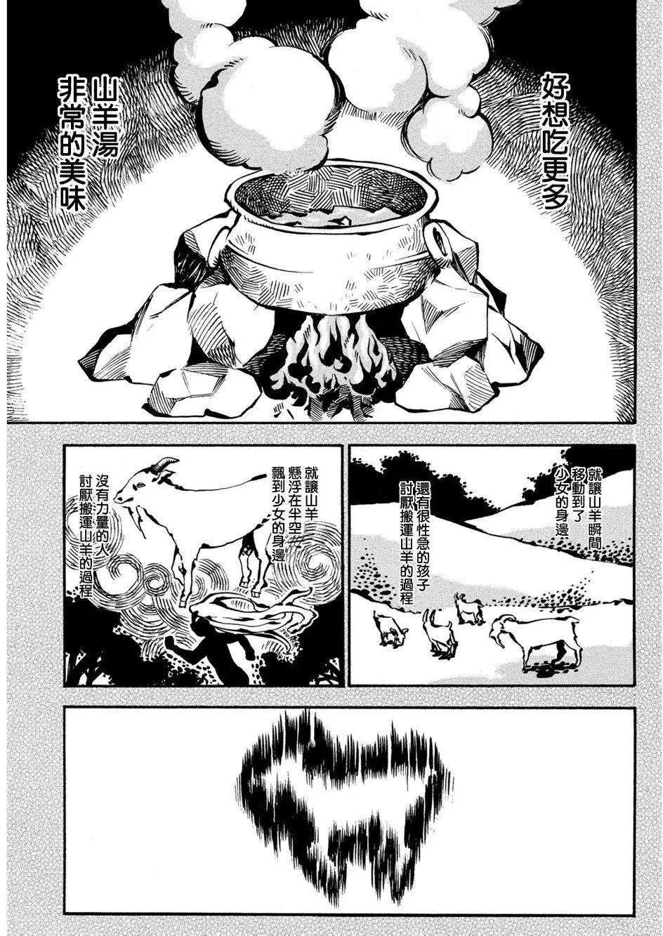 《少女X怪兽 HOLY HOLY》第04回 第4页