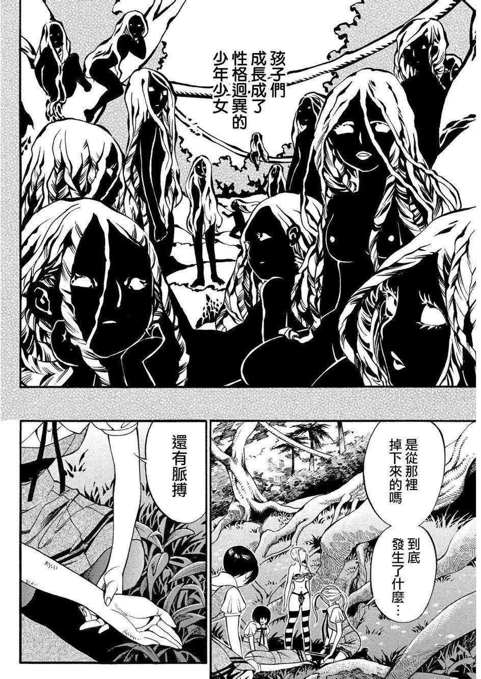 《少女X怪兽 HOLY HOLY》第04回 第5页