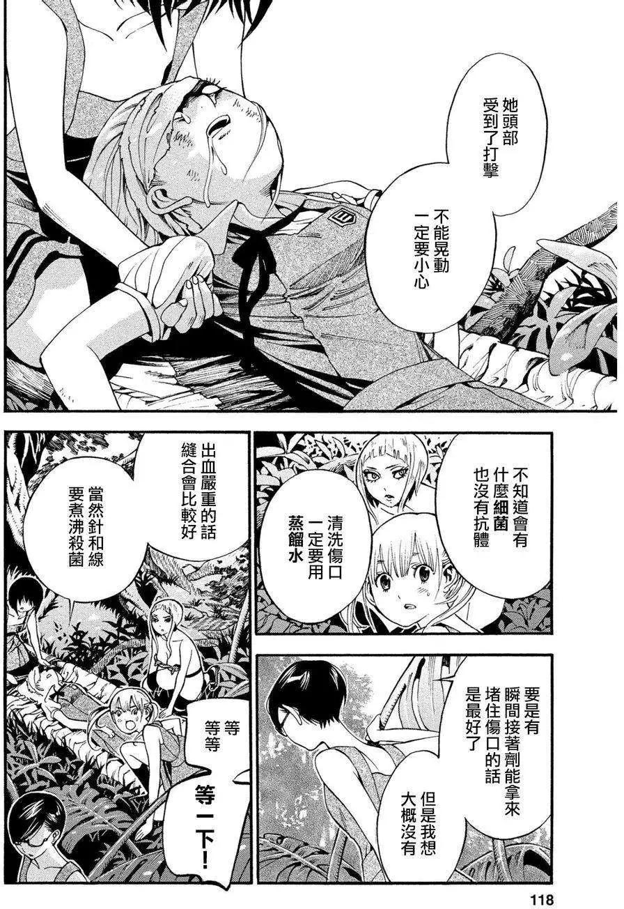 《少女X怪兽 HOLY HOLY》第04回 第7页