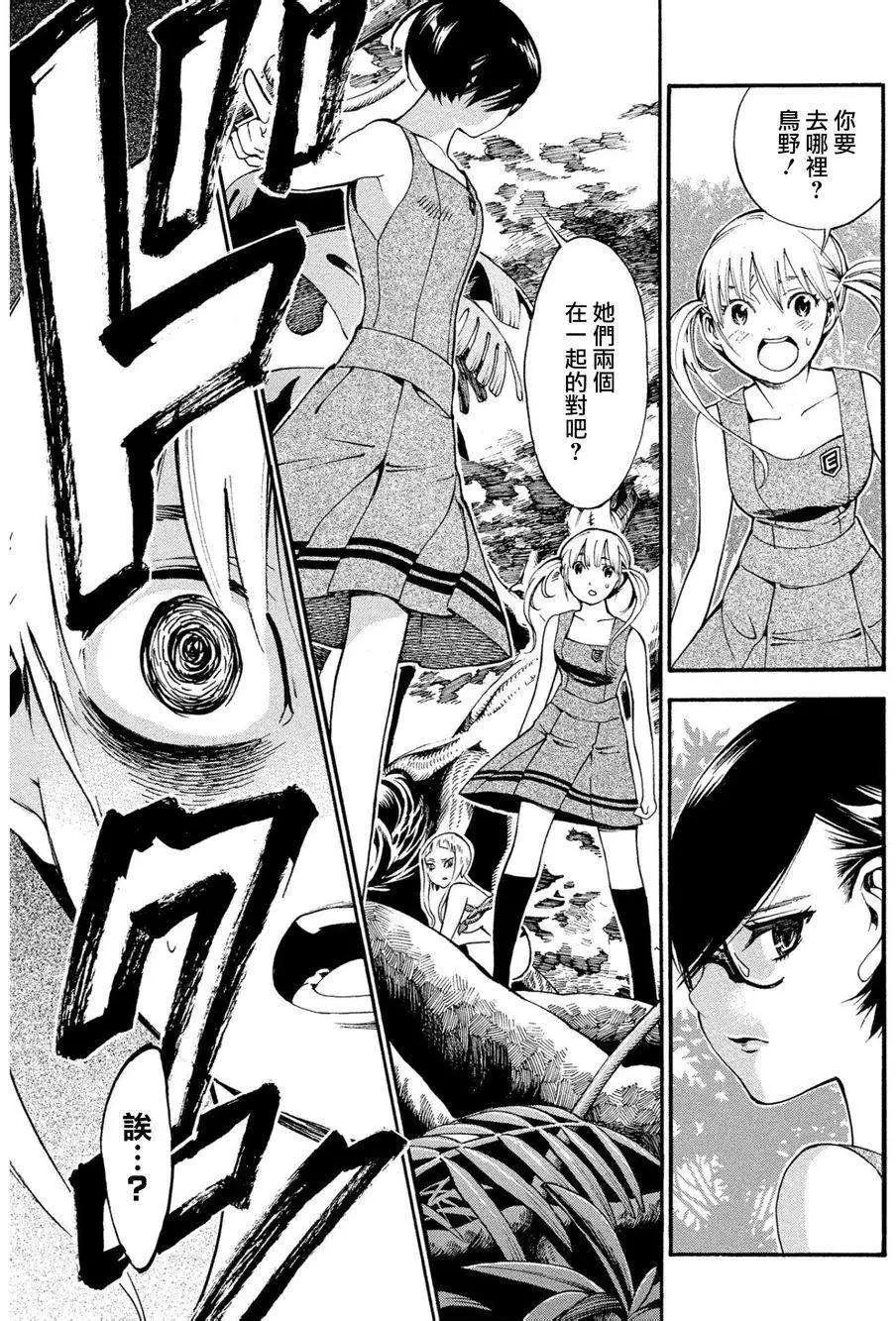 《少女X怪兽 HOLY HOLY》第04回 第8页