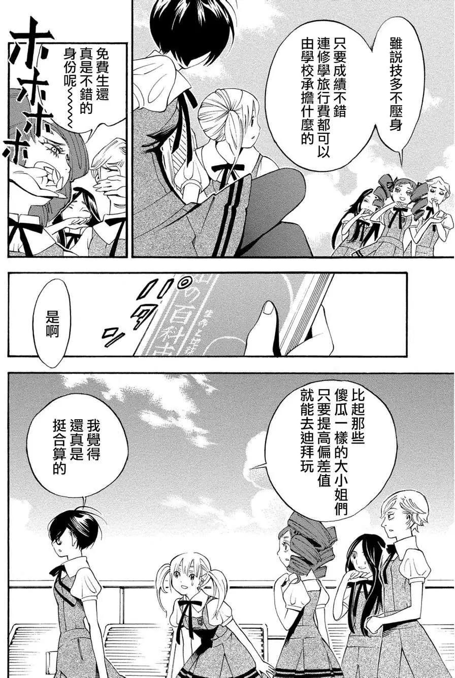 《少女X怪兽 HOLY HOLY》第01回 第10页