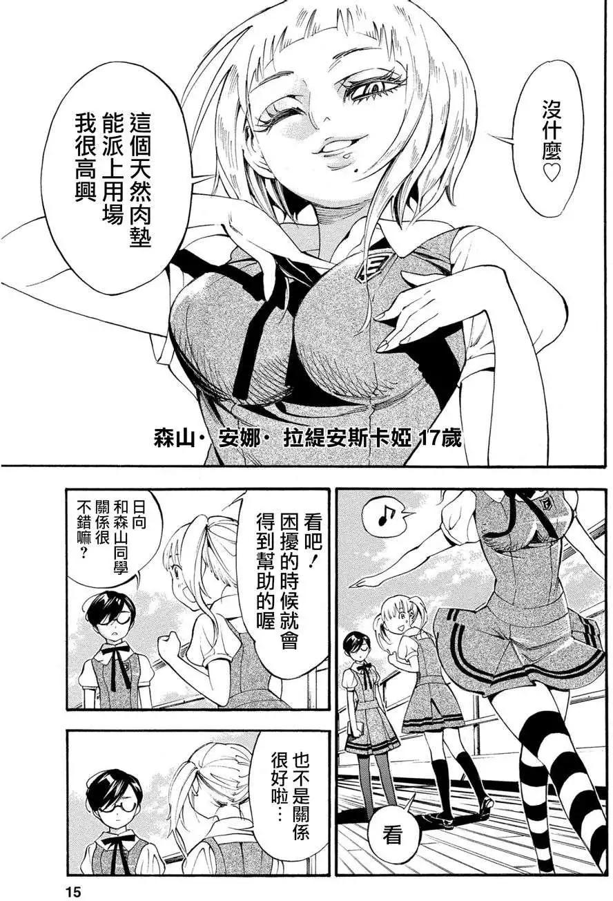 《少女X怪兽 HOLY HOLY》第01回 第13页