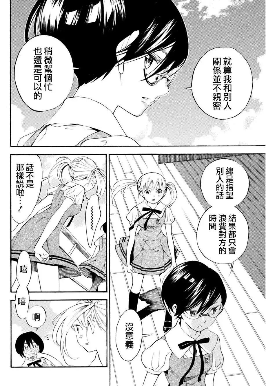 《少女X怪兽 HOLY HOLY》第01回 第14页