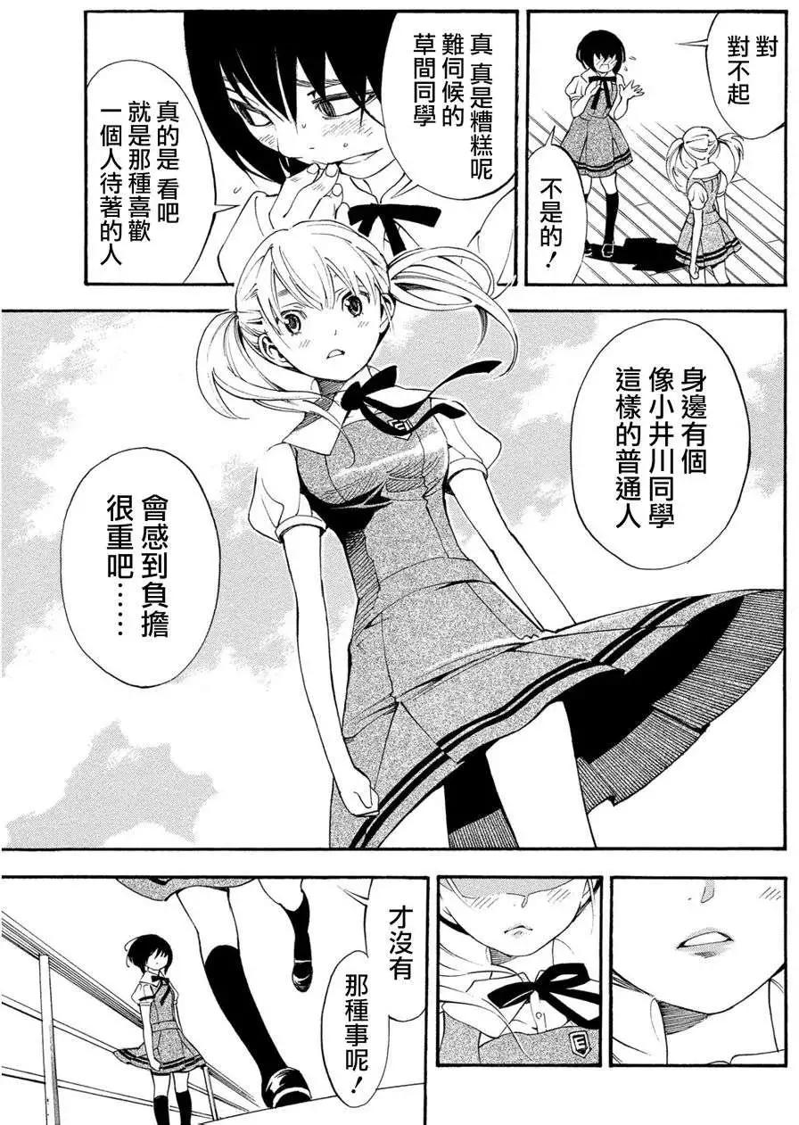 《少女X怪兽 HOLY HOLY》第01回 第15页