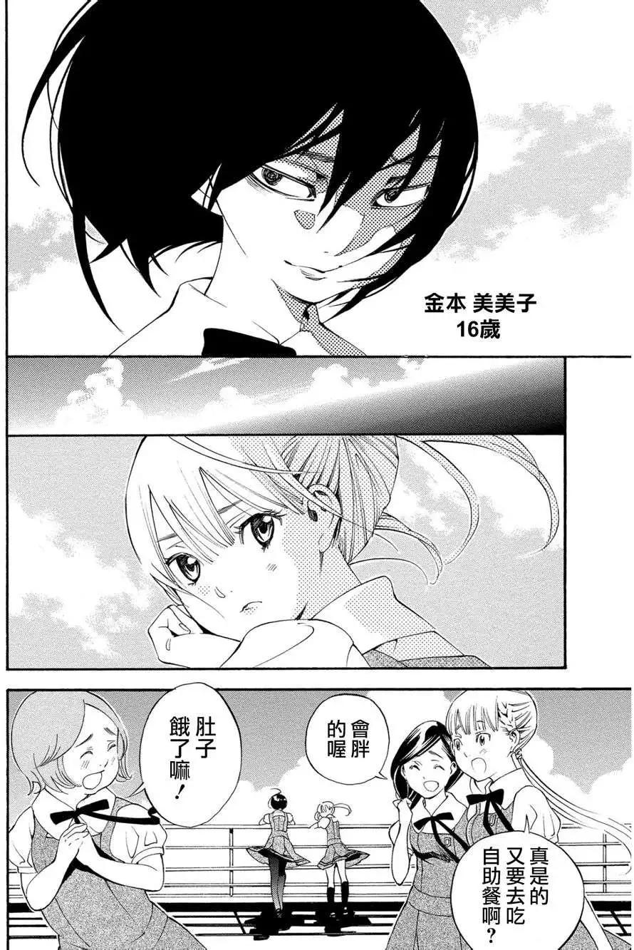 《少女X怪兽 HOLY HOLY》第01回 第16页