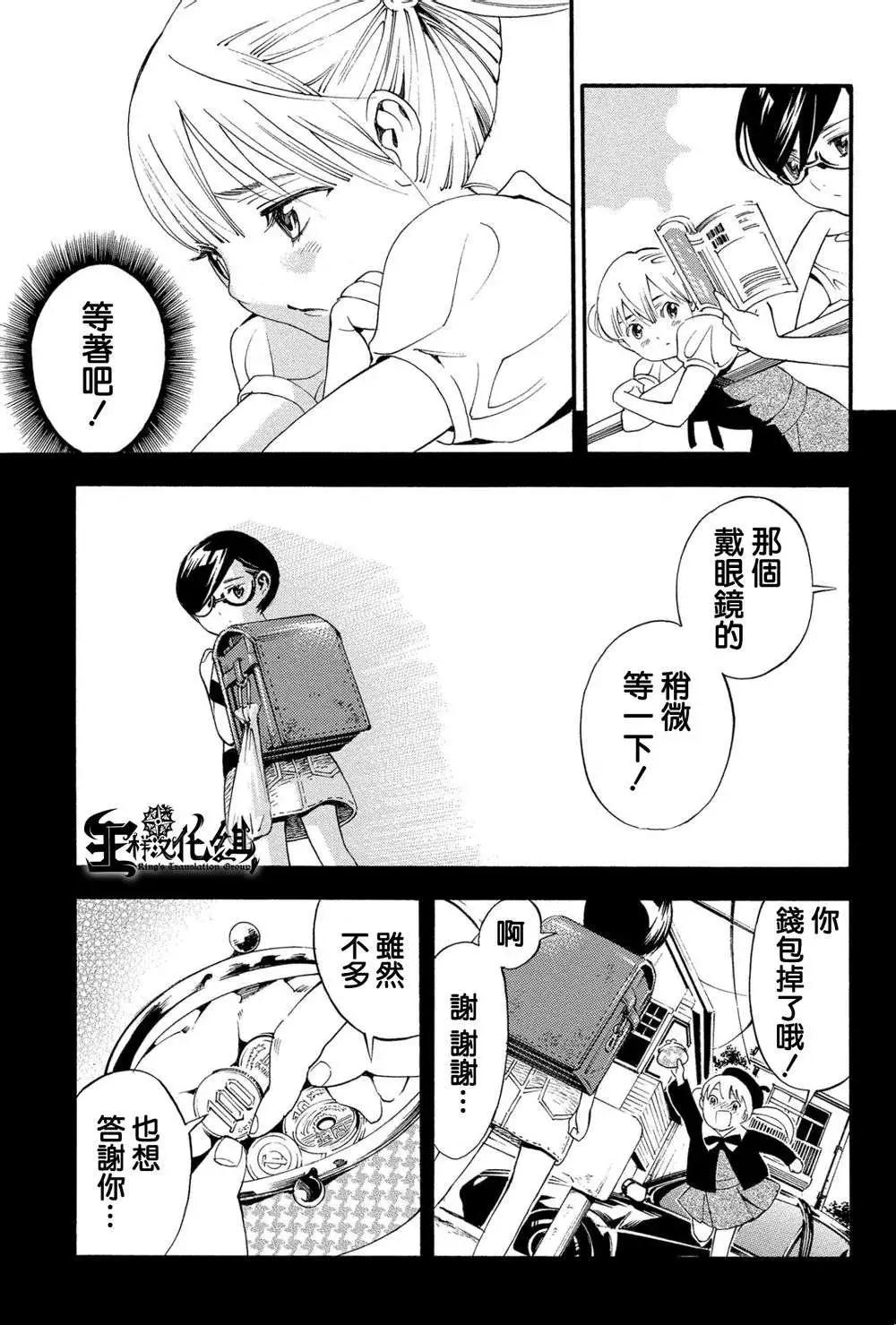 《少女X怪兽 HOLY HOLY》第01回 第17页