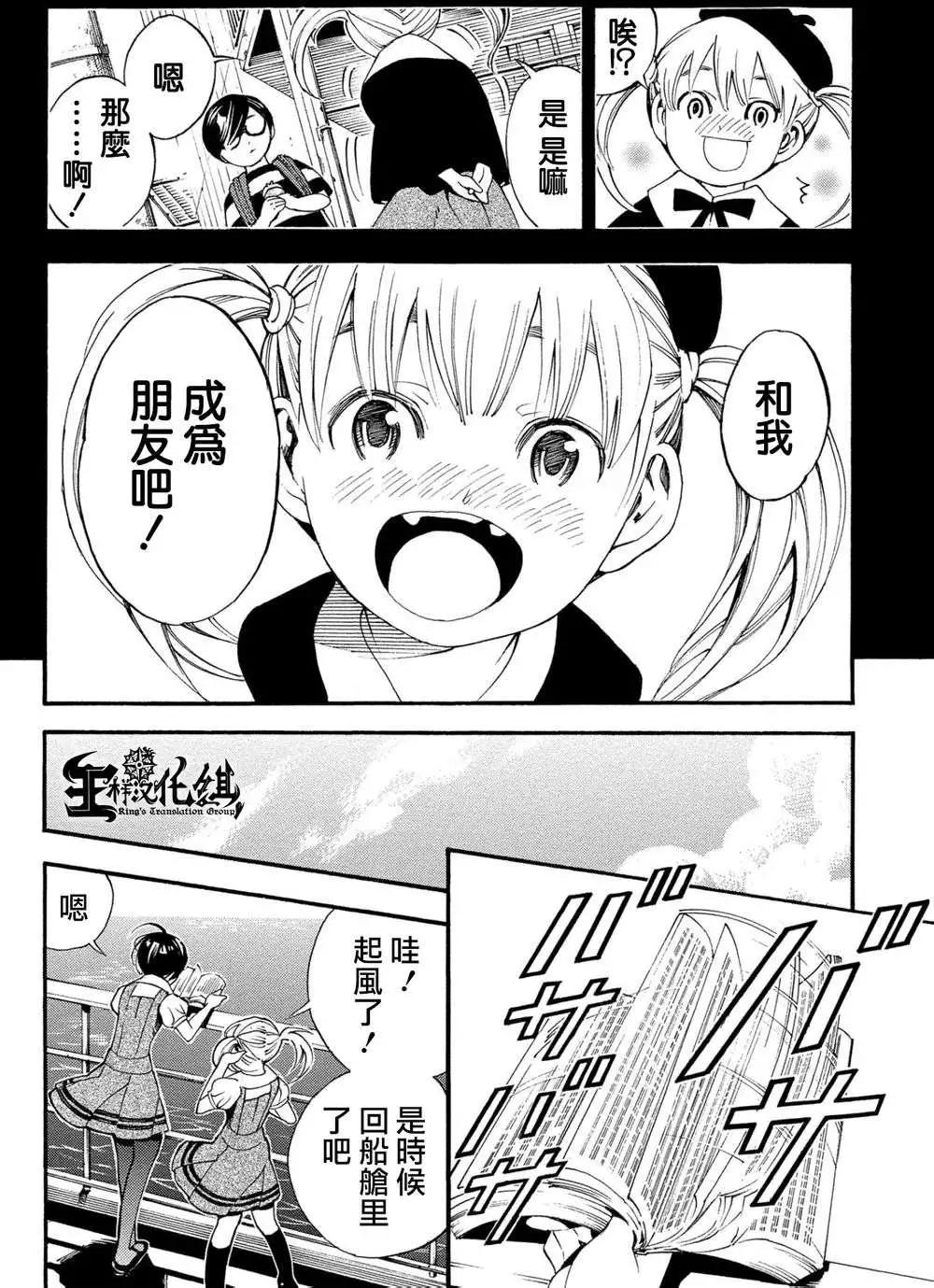 《少女X怪兽 HOLY HOLY》第01回 第18页