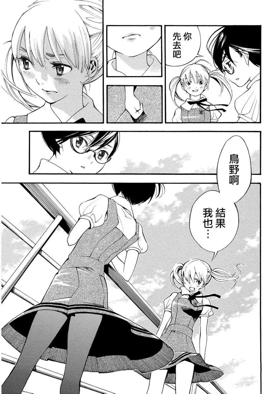 《少女X怪兽 HOLY HOLY》第01回 第19页