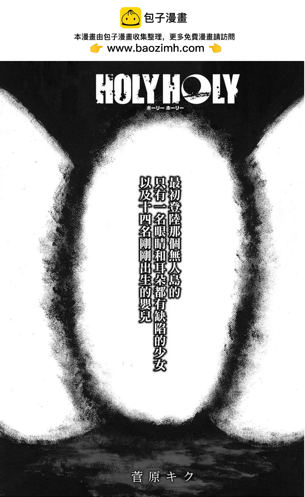 《少女X怪兽 HOLY HOLY》第01回 第2页