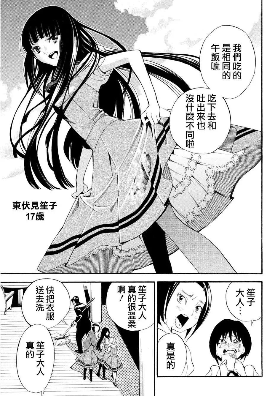 《少女X怪兽 HOLY HOLY》第01回 第7页