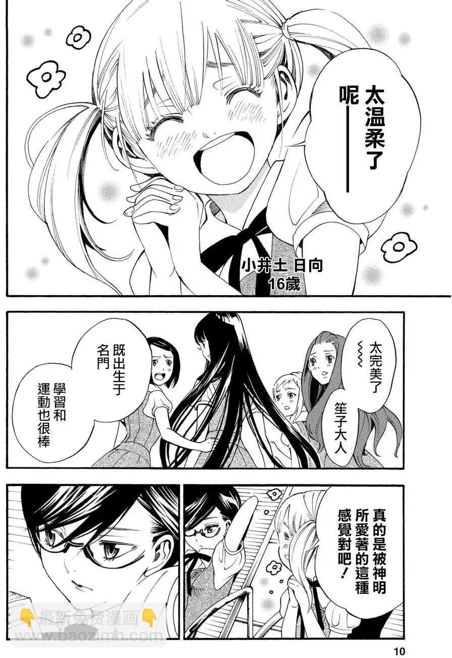 《少女X怪兽 HOLY HOLY》第01回 第8页