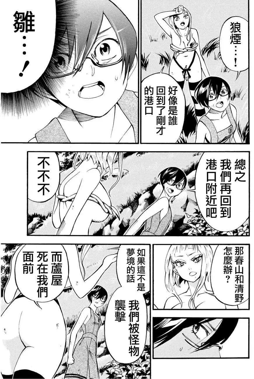 《少女X怪兽 HOLY HOLY》第08回 第10页