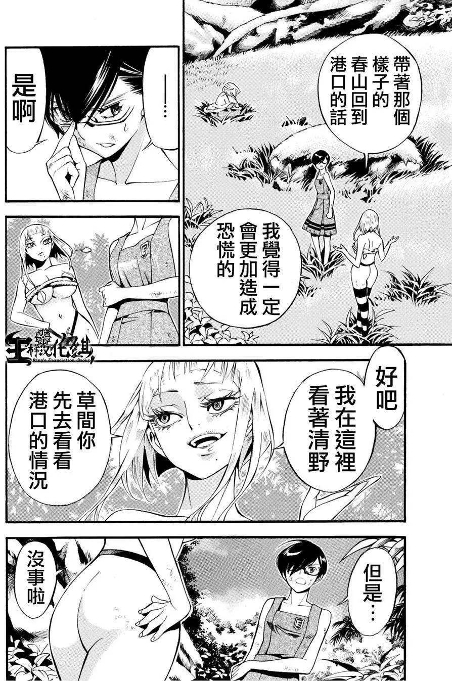 《少女X怪兽 HOLY HOLY》第08回 第11页