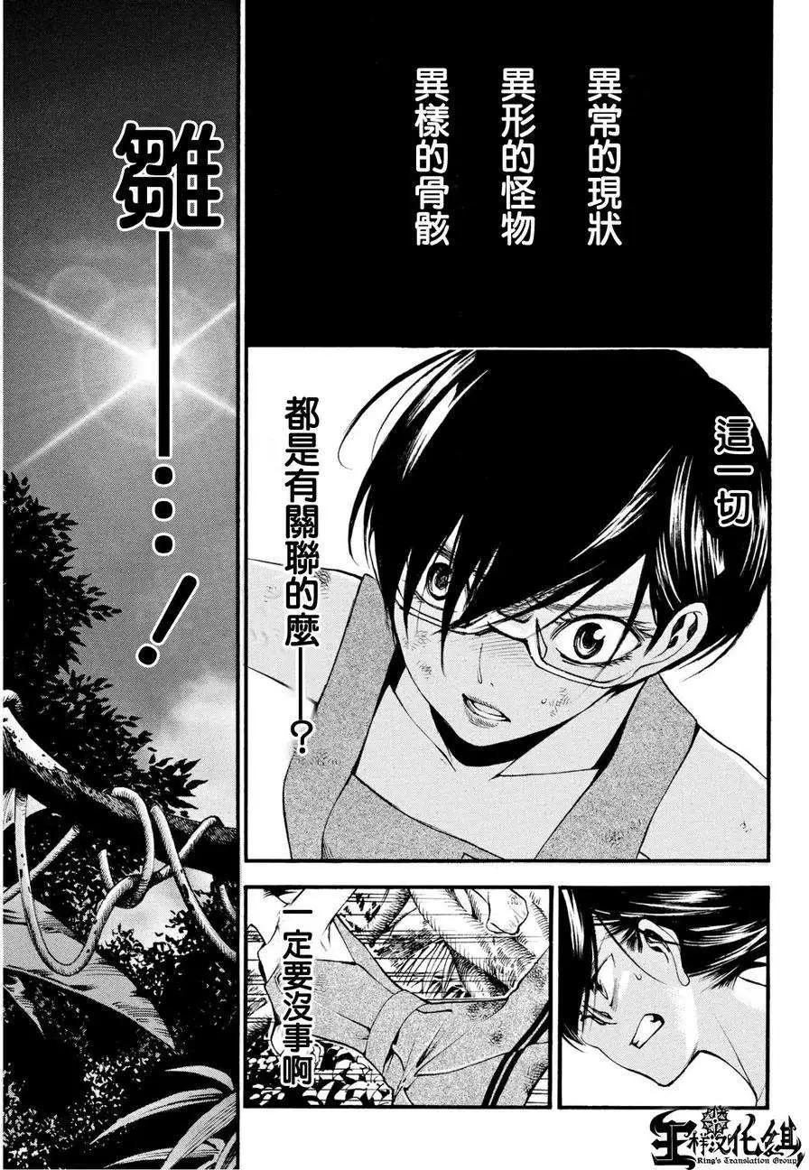 《少女X怪兽 HOLY HOLY》第08回 第14页