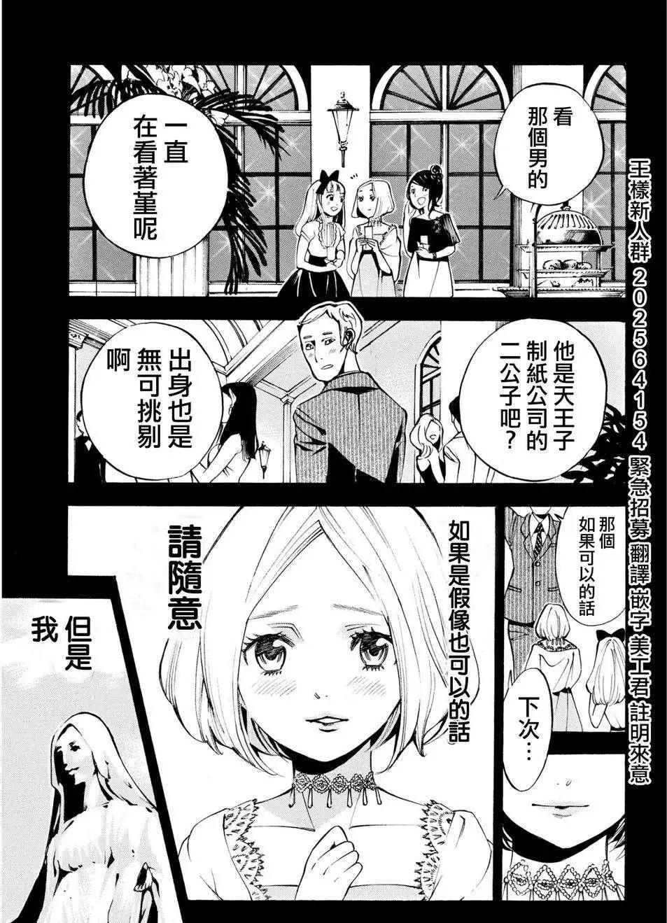 《少女X怪兽 HOLY HOLY》第08回 第1页