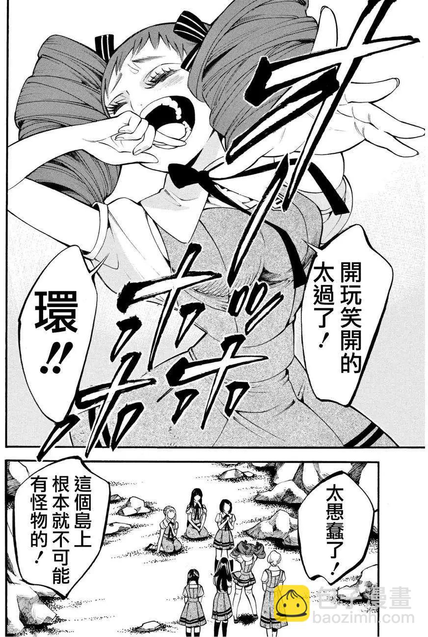 《少女X怪兽 HOLY HOLY》第08回 第20页