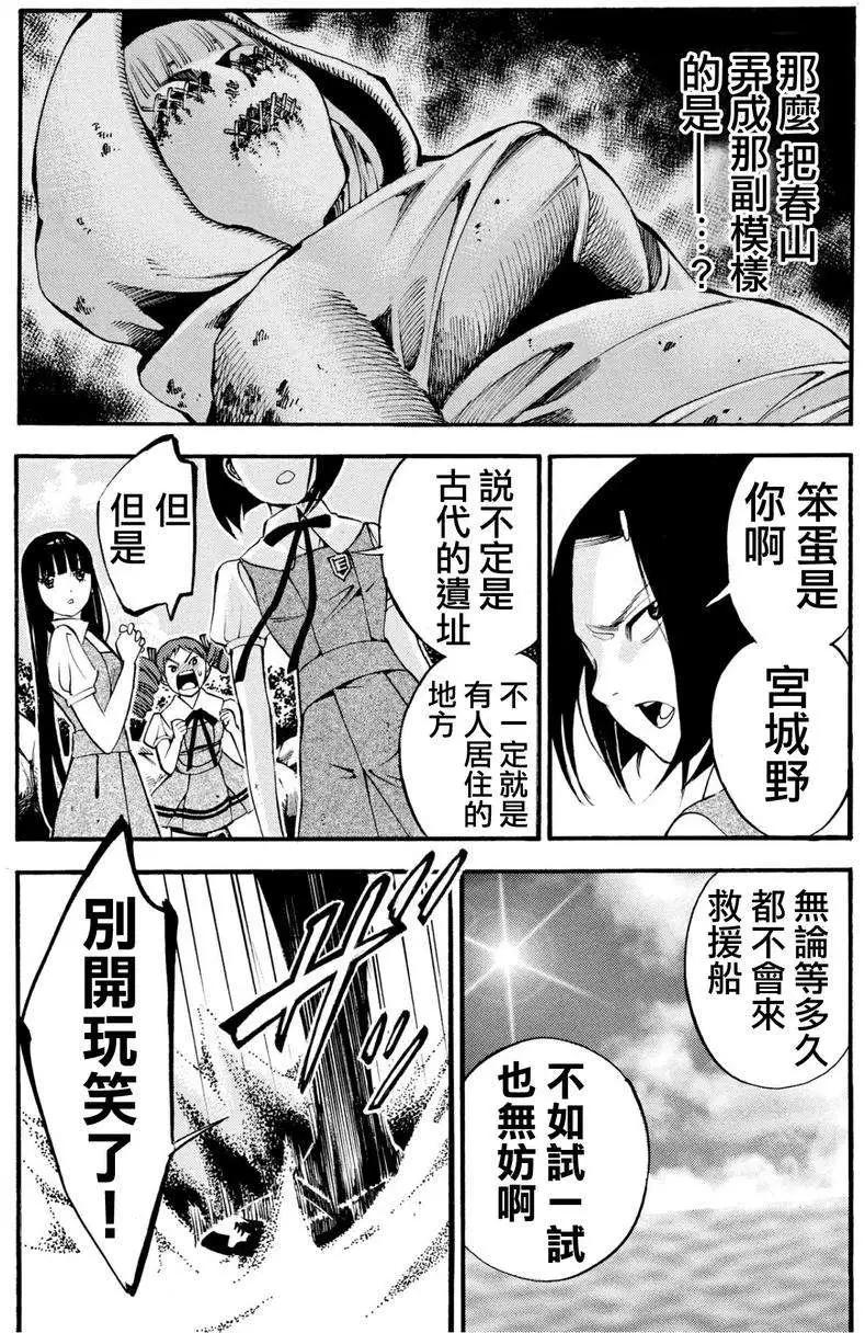 《少女X怪兽 HOLY HOLY》第08回 第26页