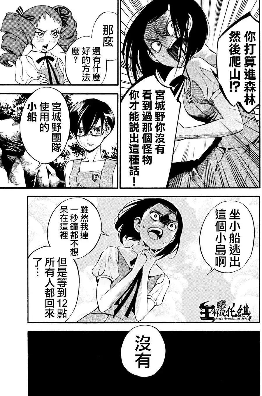 《少女X怪兽 HOLY HOLY》第08回 第27页